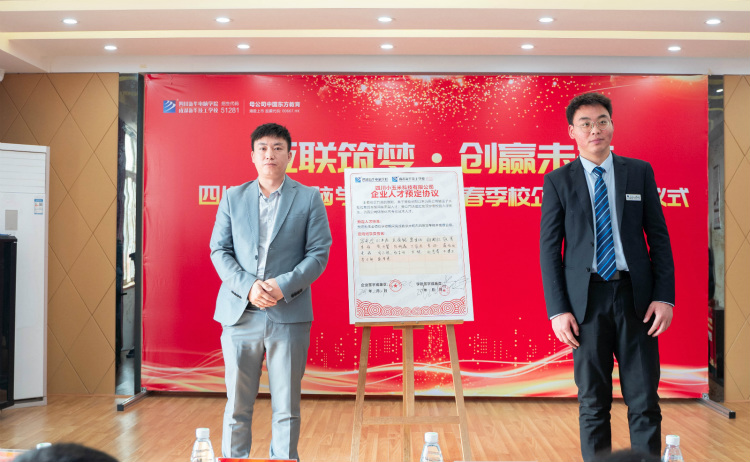 “互聯(lián)筑夢(mèng) 創(chuàng)贏未來”2021四川新華春季人才預(yù)定會(huì)盛大啟動(dòng)