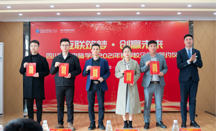 “互聯(lián)筑夢(mèng) 創(chuàng)贏未來”2021四川新華春季人才預(yù)定會(huì)盛大啟動(dòng)