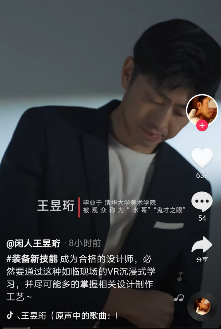 “水哥”王昱珩推薦新華BIM環(huán)境藝術(shù)專業(yè)，助你成就技術(shù)人生