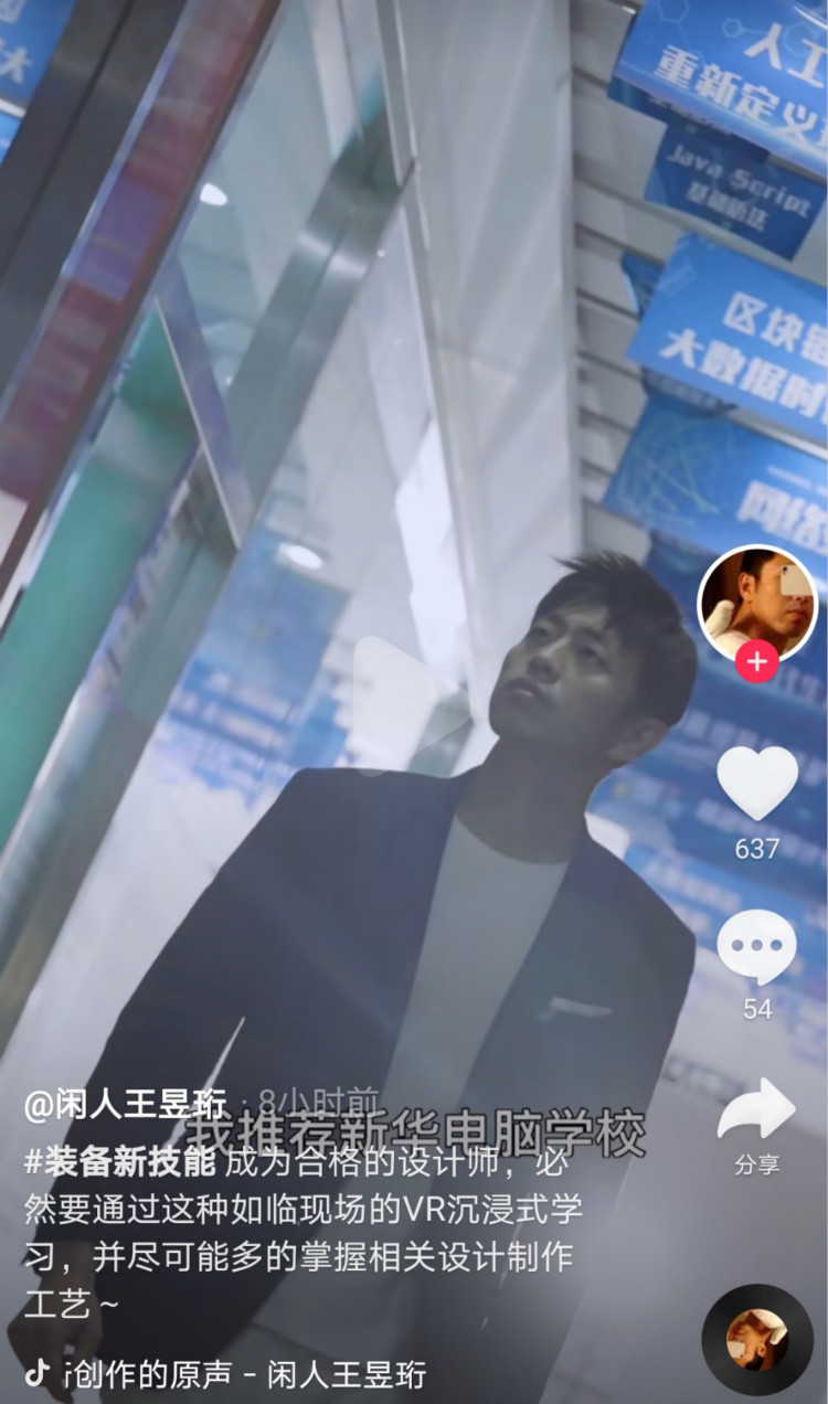 “水哥”王昱珩推薦新華BIM環(huán)境藝術(shù)專業(yè)，助你成就技術(shù)人生