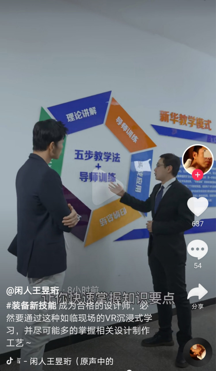 “水哥”王昱珩推薦新華BIM環(huán)境藝術(shù)專業(yè)，助你成就技術(shù)人生