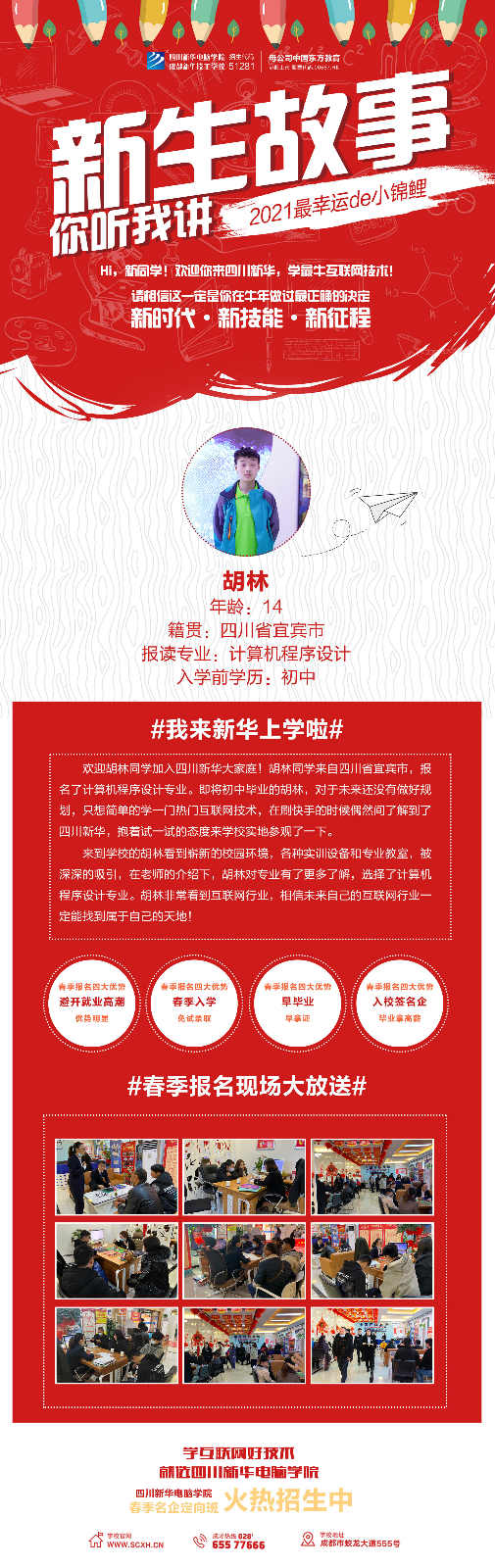 學(xué)一技之長才能闖出自己的天地！