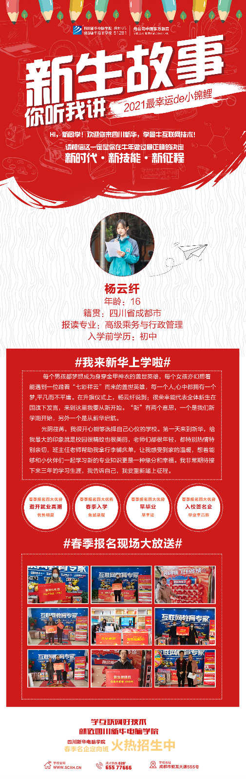 踏著“七彩祥云”而來，從“新”出發(fā)