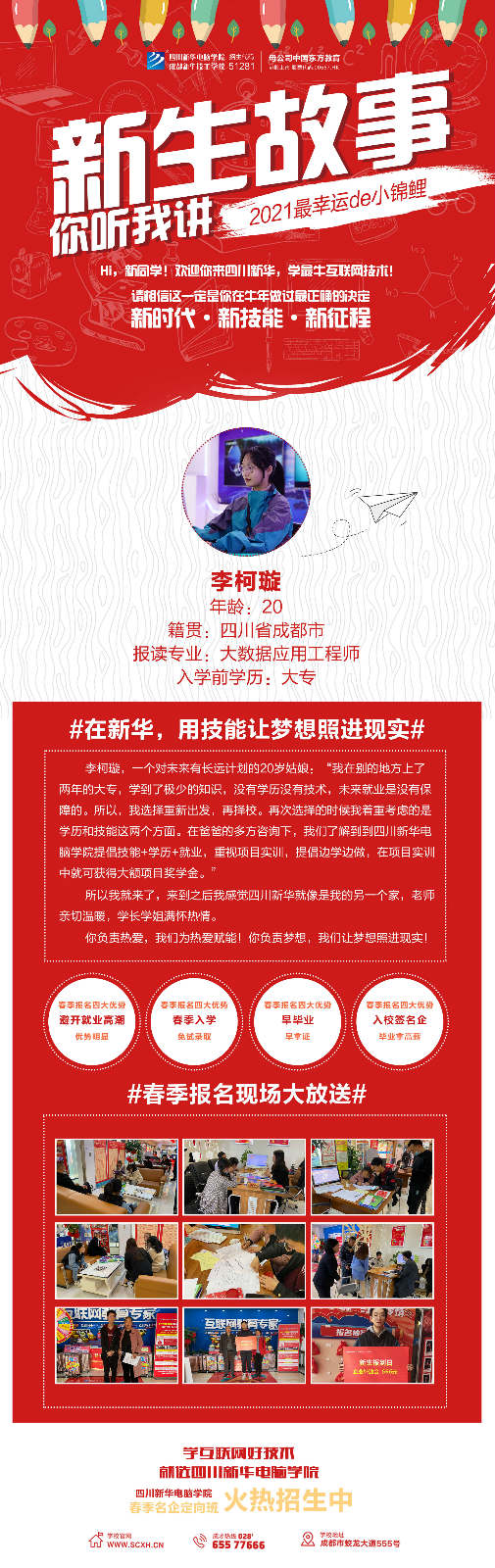 在新華，用技能讓夢(mèng)想照進(jìn)現(xiàn)實(shí)