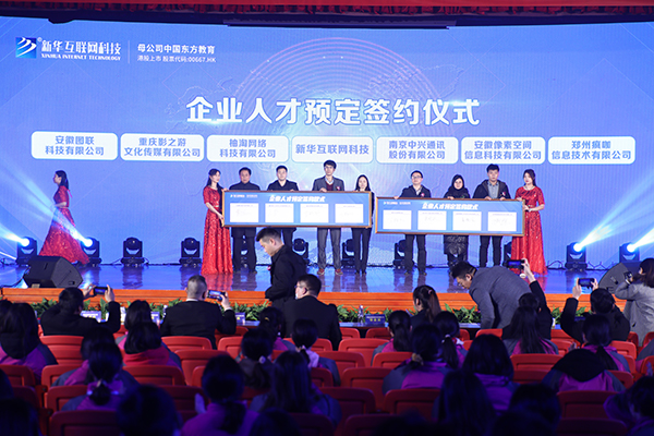 新華互聯(lián)網(wǎng)科技提質(zhì)培優(yōu)，堅(jiān)持以好就業(yè)為導(dǎo)向