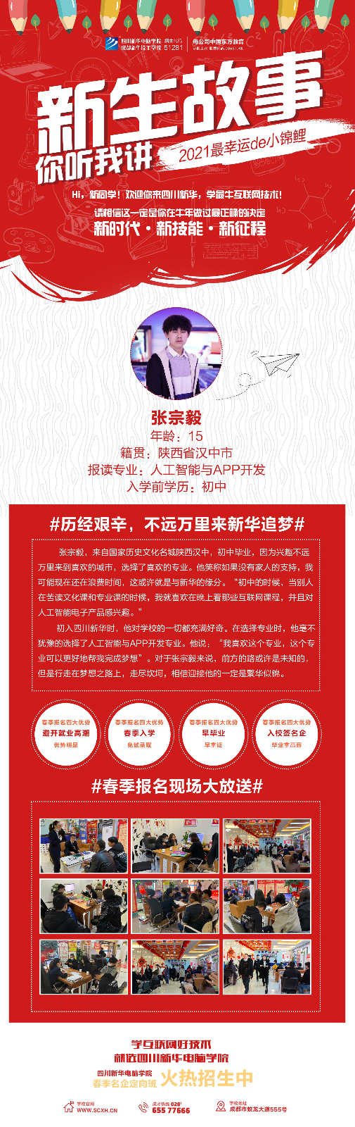 歷經(jīng)艱辛，不遠(yuǎn)萬(wàn)里來(lái)新華追夢(mèng)！