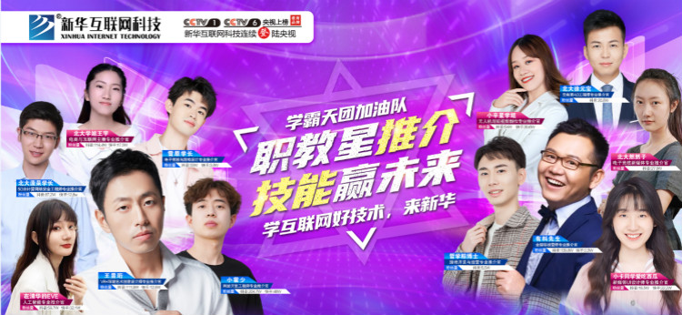 12位學(xué)霸天團推薦新華電腦學(xué)校，你不了解一下嗎？