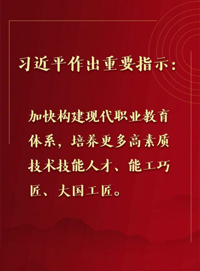 全國(guó)職業(yè)教育大會(huì)釋放了哪些信號(hào)？