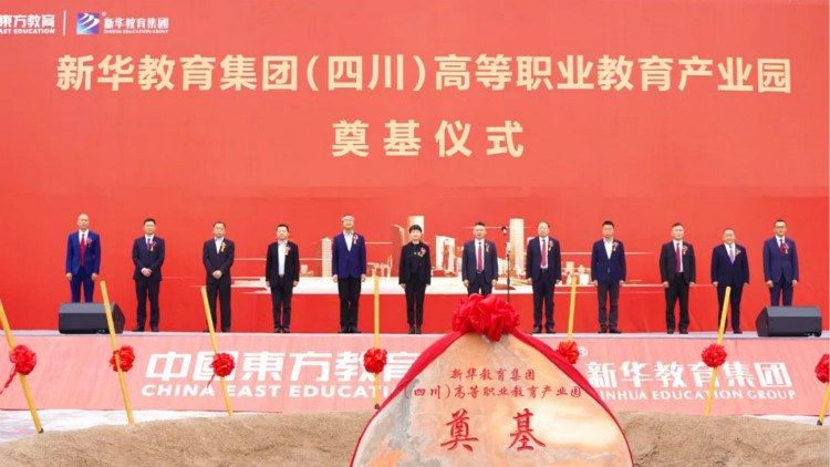 新華教育集團打造四川高等職業(yè)教育標(biāo)桿