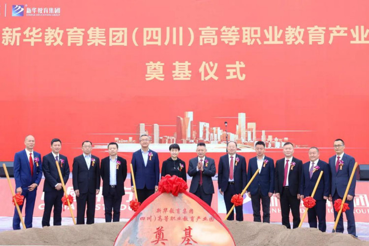 新華教育集團打造四川高等職業(yè)教育標(biāo)桿