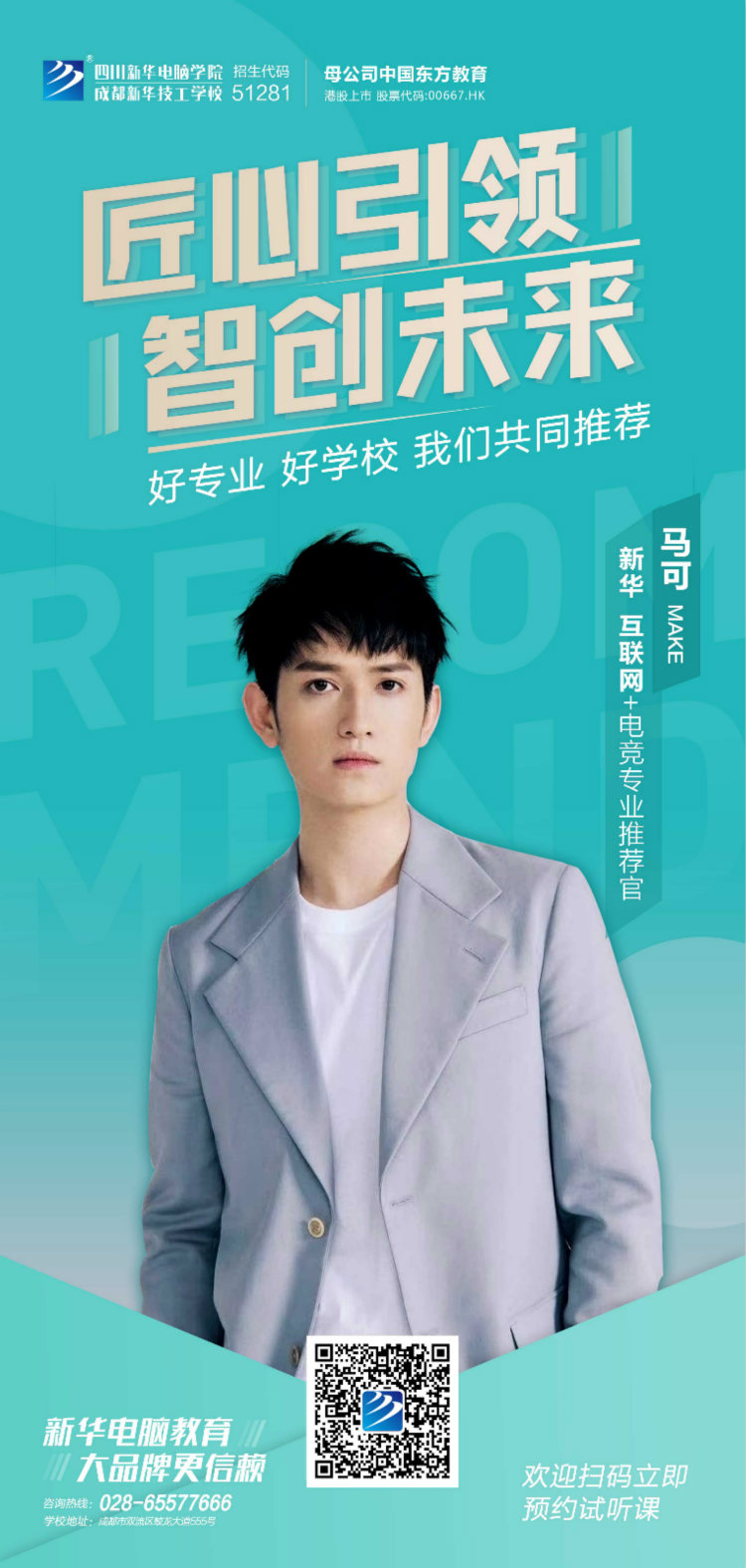 速來圍觀！知名演員直播探校，為高薪專業(yè)代言！