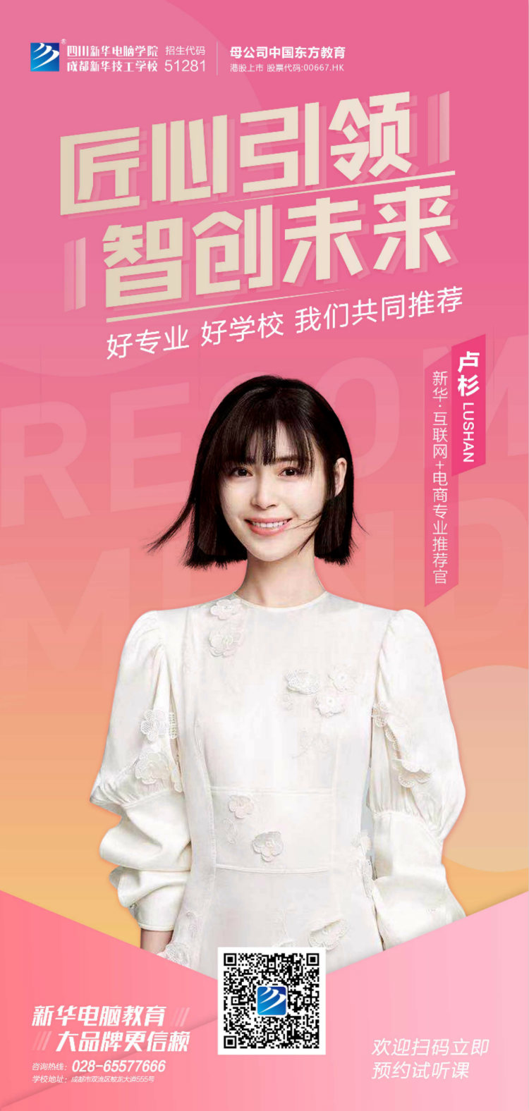 速來圍觀！知名演員直播探校，為高薪專業(yè)代言！