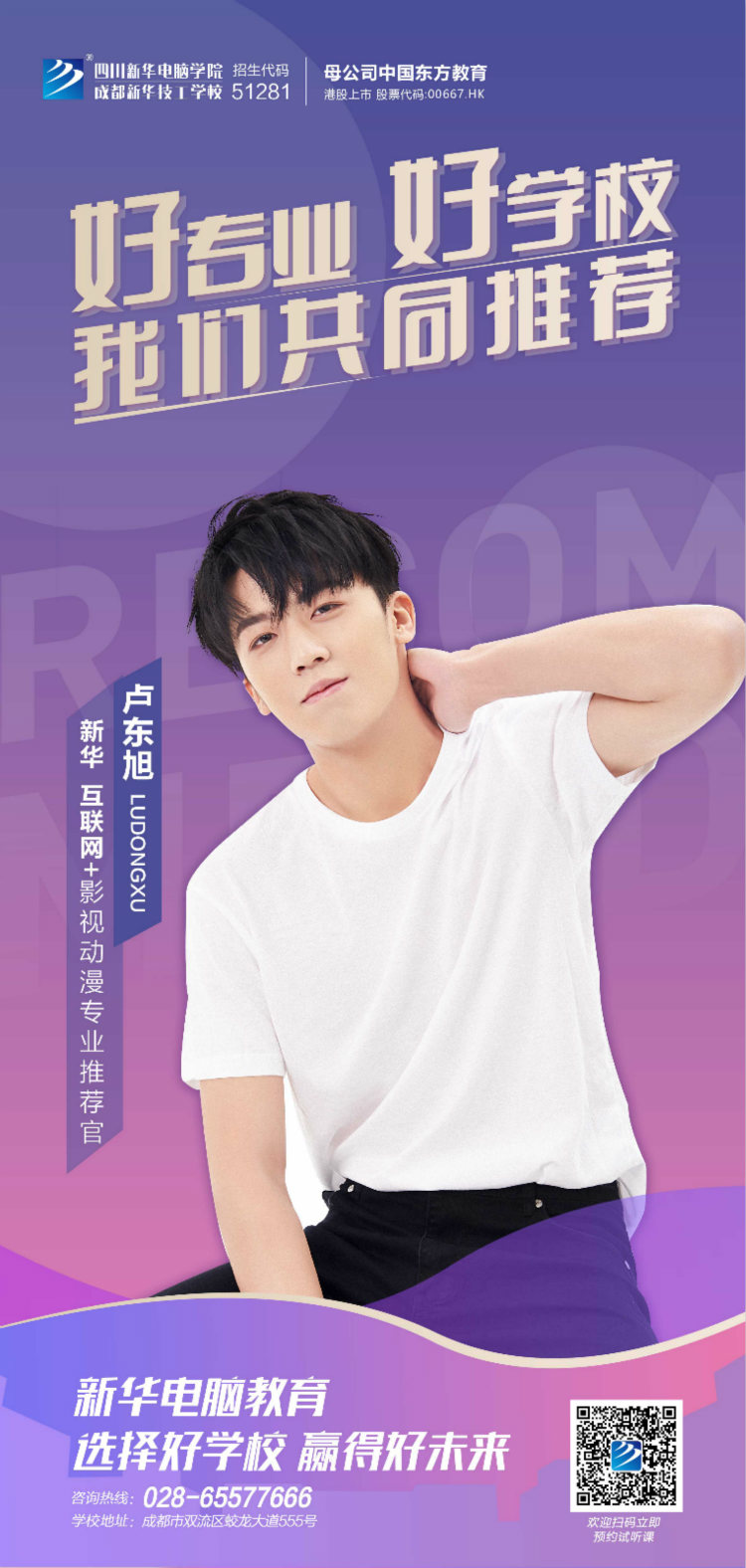 速來圍觀！知名演員直播探校，為高薪專業(yè)代言！