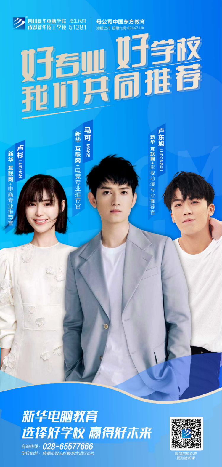 速來圍觀！知名演員直播探校，為高薪專業(yè)代言！