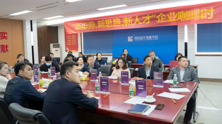 咖啡之上的校企人才交流會，為職業(yè)教育賦能提質(zhì)！