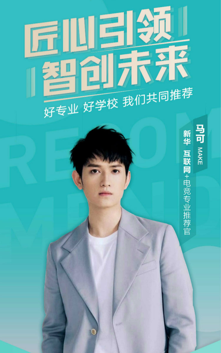 瞞不住了！4月28日明星與新華學(xué)子要“開黑”！