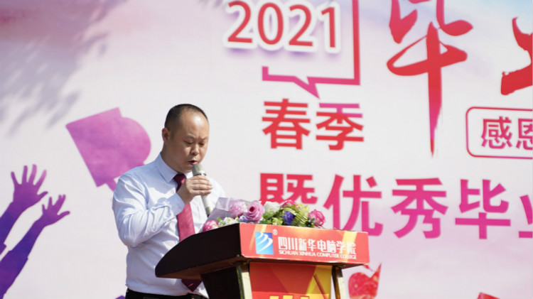2021四川新華春季畢業(yè)典禮：追光少年 用盡全力 拼這一次！
