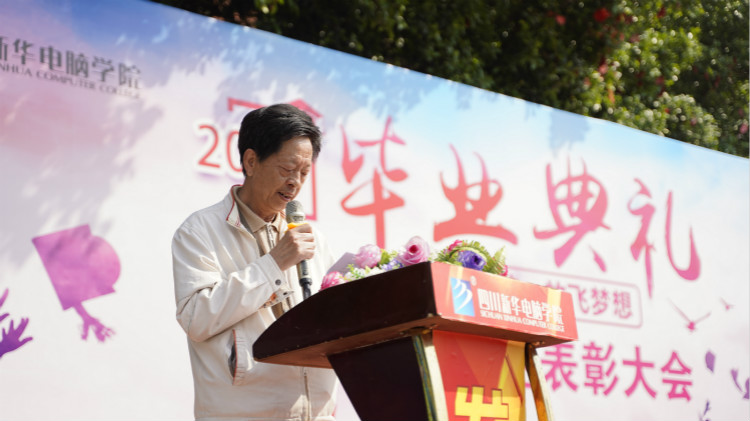 2021四川新華春季畢業(yè)典禮：追光少年 用盡全力 拼這一次！