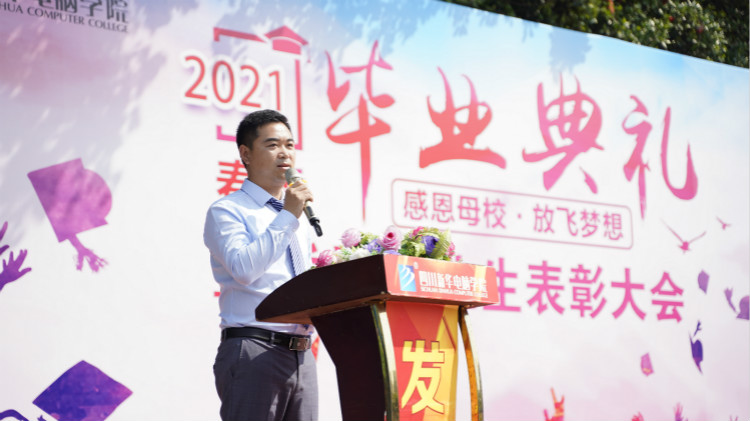 2021四川新華春季畢業(yè)典禮：追光少年 用盡全力 拼這一次！