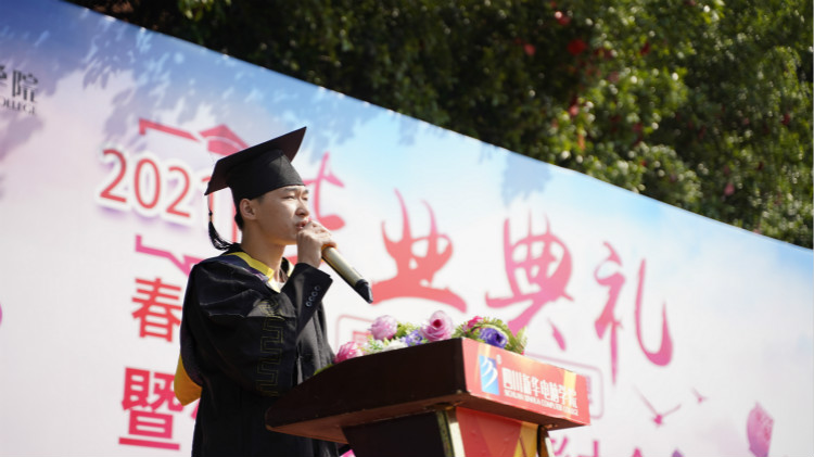 2021四川新華春季畢業(yè)典禮：追光少年 用盡全力 拼這一次！