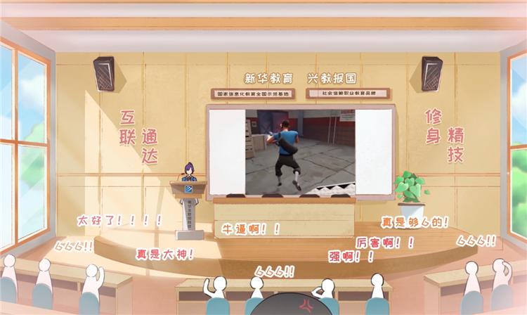 技能成就未來，《新華小趣事》亮點盤點