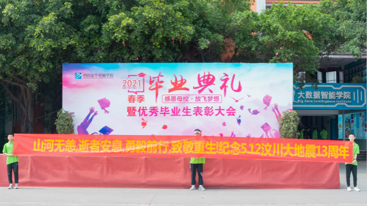 山河無恙 勇毅前行！四川新華紀念5.12汶川地震13周年！