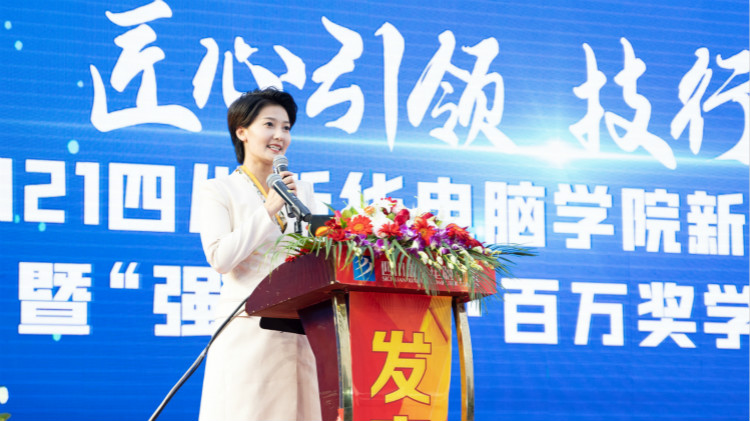 2021四川新華新專業(yè)發(fā)布會(huì)暨“強(qiáng)國青年·百萬獎(jiǎng)學(xué)金計(jì)劃”完美啟動(dòng)