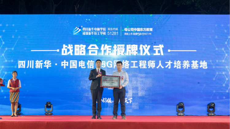 2021四川新華新專業(yè)發(fā)布會(huì)暨“強(qiáng)國青年·百萬獎(jiǎng)學(xué)金計(jì)劃”完美啟動(dòng)