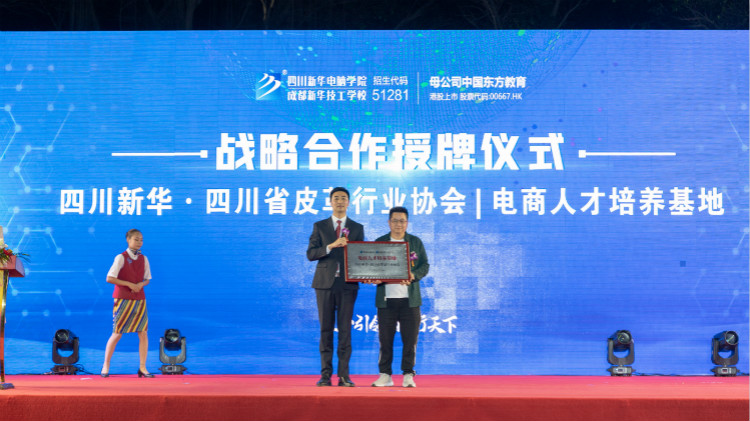 2021四川新華新專業(yè)發(fā)布會(huì)暨“強(qiáng)國青年·百萬獎(jiǎng)學(xué)金計(jì)劃”完美啟動(dòng)