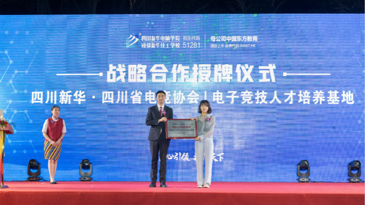 2021四川新華新專業(yè)發(fā)布會(huì)暨“強(qiáng)國青年·百萬獎(jiǎng)學(xué)金計(jì)劃”完美啟動(dòng)