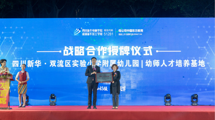 2021四川新華新專業(yè)發(fā)布會(huì)暨“強(qiáng)國青年·百萬獎(jiǎng)學(xué)金計(jì)劃”完美啟動(dòng)