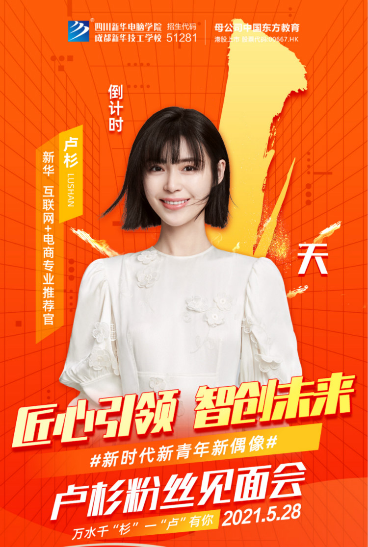 就在5月28日！演員盧杉空降新華直播間！