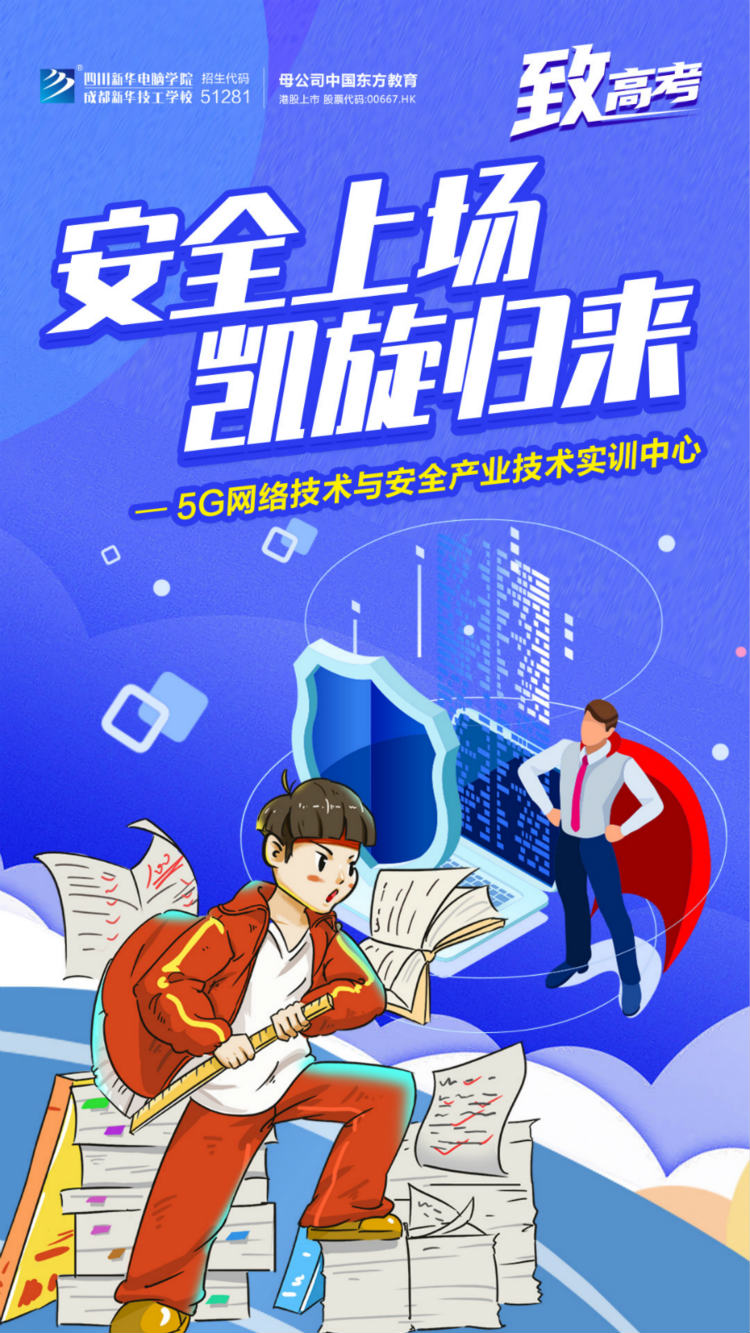 逢考必過！四川新華祝廣大考生金榜題名！