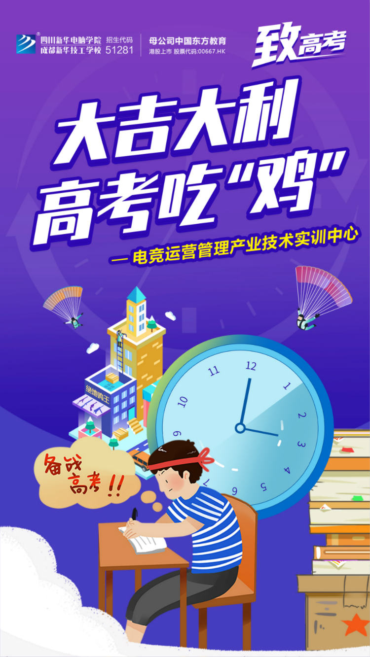 逢考必過！四川新華祝廣大考生金榜題名！