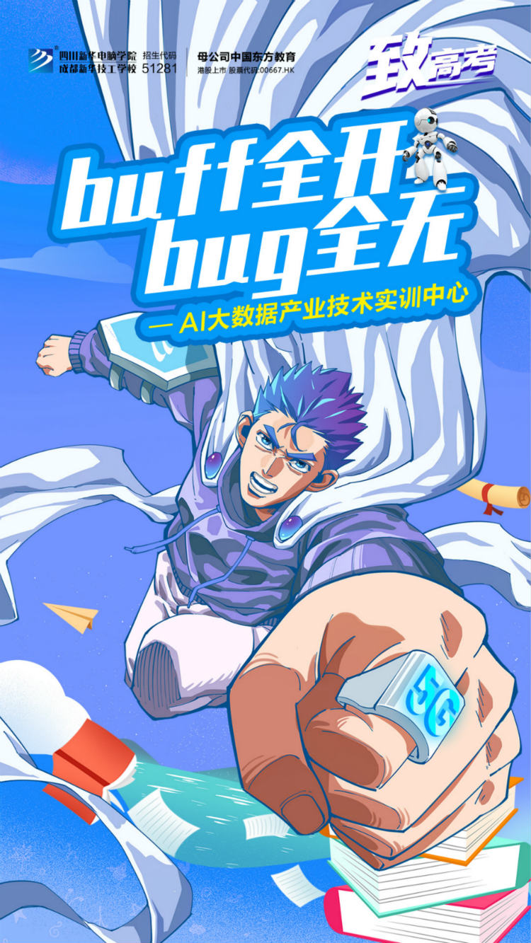 逢考必過！四川新華祝廣大考生金榜題名！