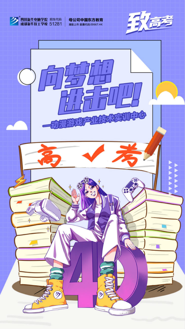 逢考必過！四川新華祝廣大考生金榜題名！