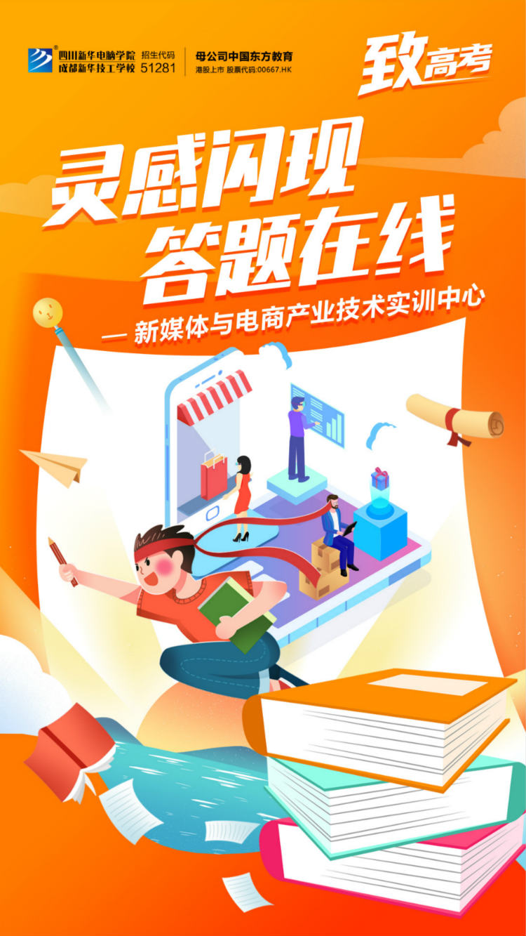 逢考必過！四川新華祝廣大考生金榜題名！