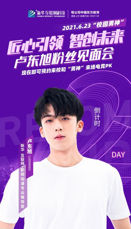 明星進(jìn)校園丨如果你在新華見(jiàn)到了他請(qǐng)不要驚訝！