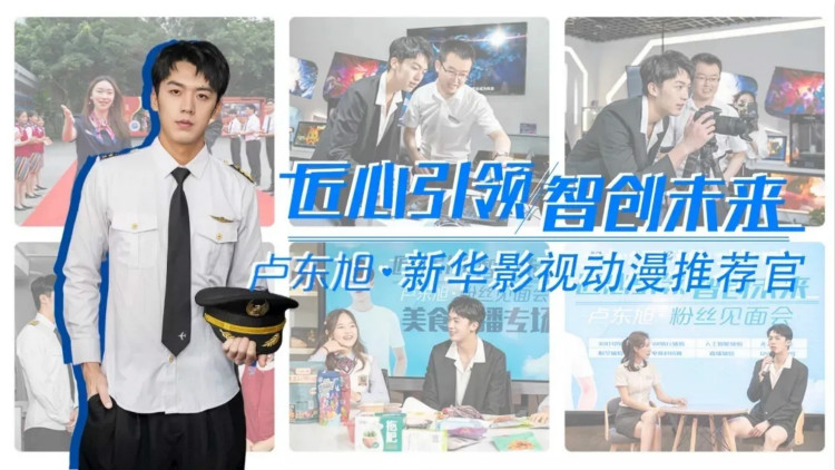 明星@擇校選專業(yè)的你，上職校我們共同推薦新華！