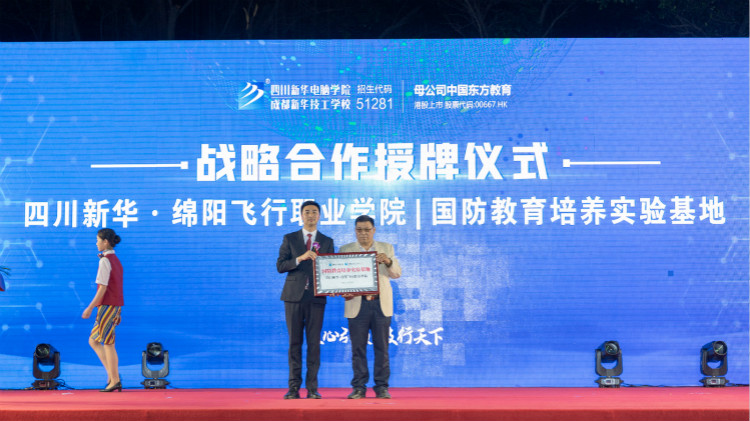 熱烈祝賀四川新華與綿陽飛行職業(yè)學(xué)院正式簽約，開啟國防教育新局面！