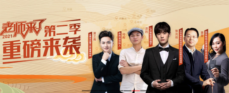 傳遞向上力量！新華電腦學(xué)校《老師來了》7月繼續(xù)開講！