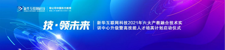 @所有人，新華互聯(lián)網(wǎng)科技提醒你，這場啟動儀式六大看點提前預(yù)售！