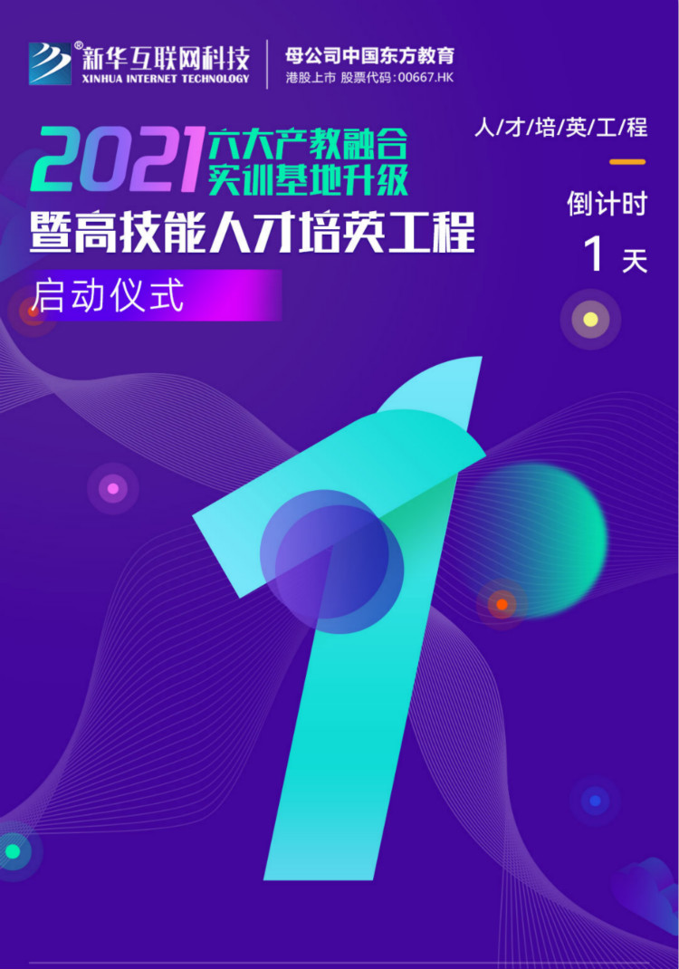 倒計(jì)時(shí)1天！新華互聯(lián)網(wǎng)科技邀您參與這次大會(huì)！