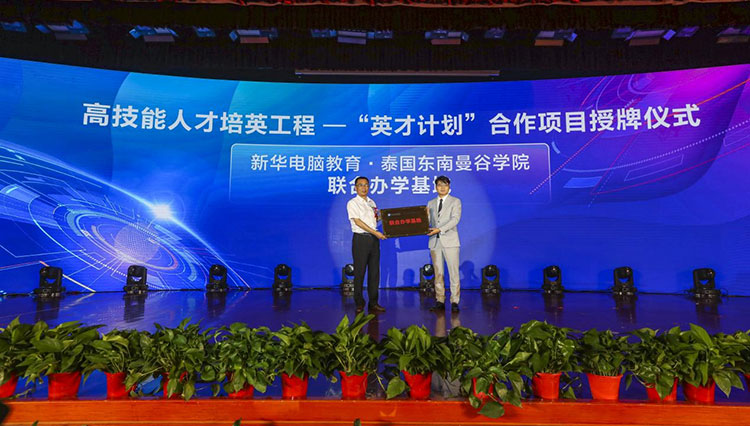 新華2021年六大產(chǎn)教融合實訓(xùn)基地升級暨高技能人才培英工程啟動儀式