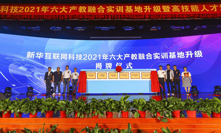 新華電腦教育發(fā)布會(huì)，開啟職業(yè)教育新局面！