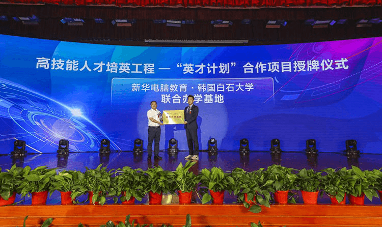 新華電腦教育發(fā)布會(huì)，開啟職業(yè)教育新局面！