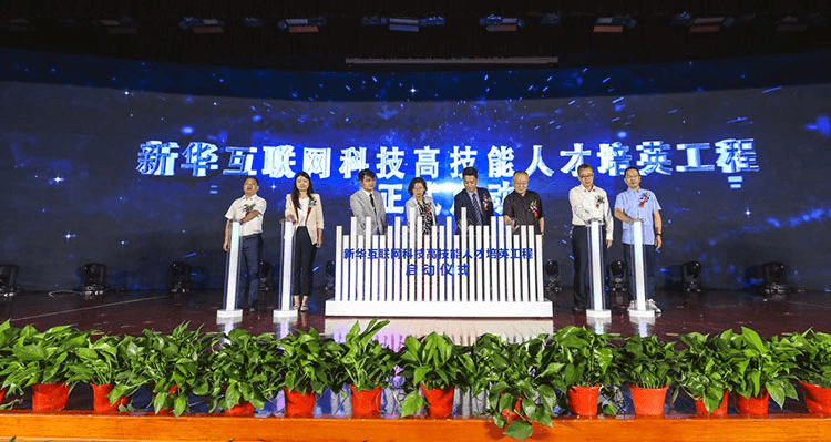 新華電腦教育發(fā)布會(huì)，開啟職業(yè)教育新局面！