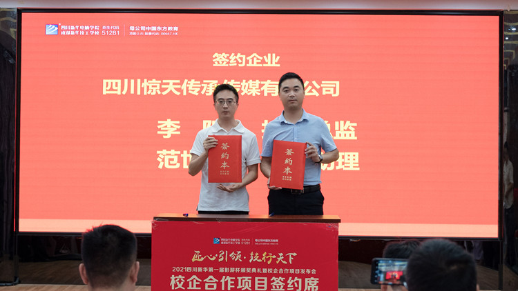 2021四川新華“影游杯”頒獎典禮暨校企共建項目發(fā)布會圓滿舉行!