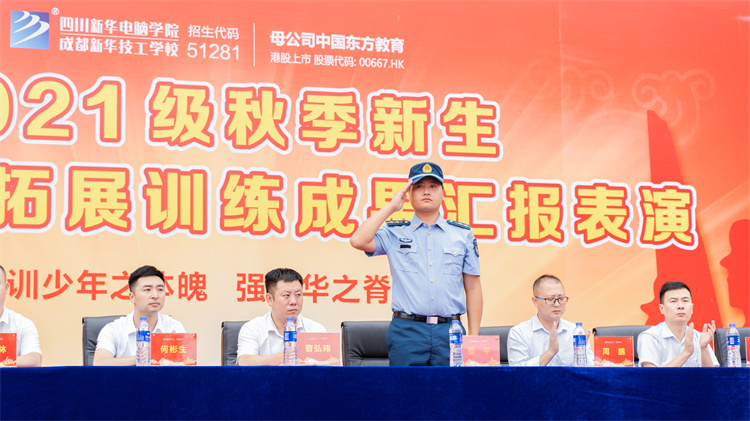 迷彩青春，軍訓(xùn)蛻變—四川新華素質(zhì)拓展訓(xùn)練匯演