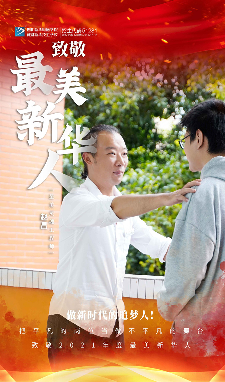 致敬“最美新華人”禮贊師恩！
